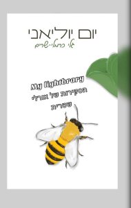 אורלי שטרית
