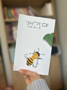 איילת קייטס הלפרין