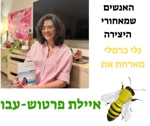 איילת פרטוש, נראה בסדר מבחוץ