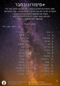 סיפורונובמבר