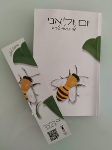 שרון בראל תמיר
