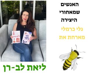 ליאת לב-רן, ליאת לב רן
