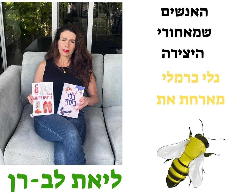 ליאת לב-רן, ליאת לב רן