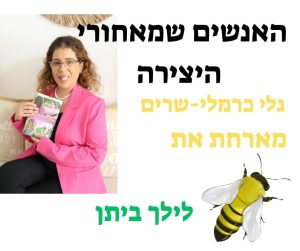 לילך ביתן