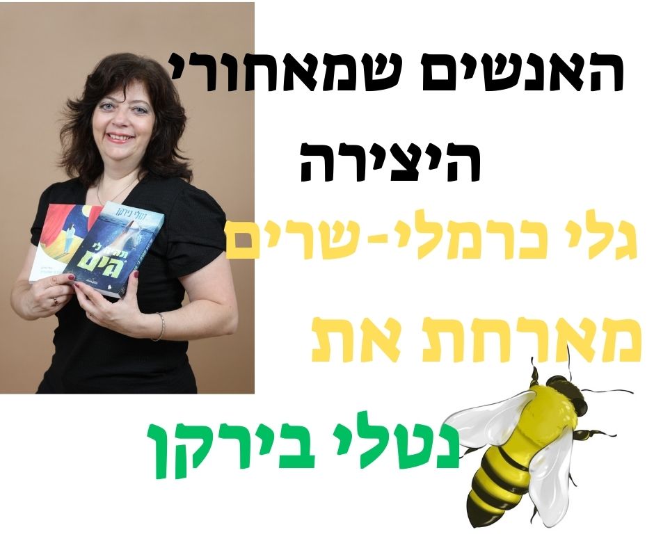 נטלי בירקן