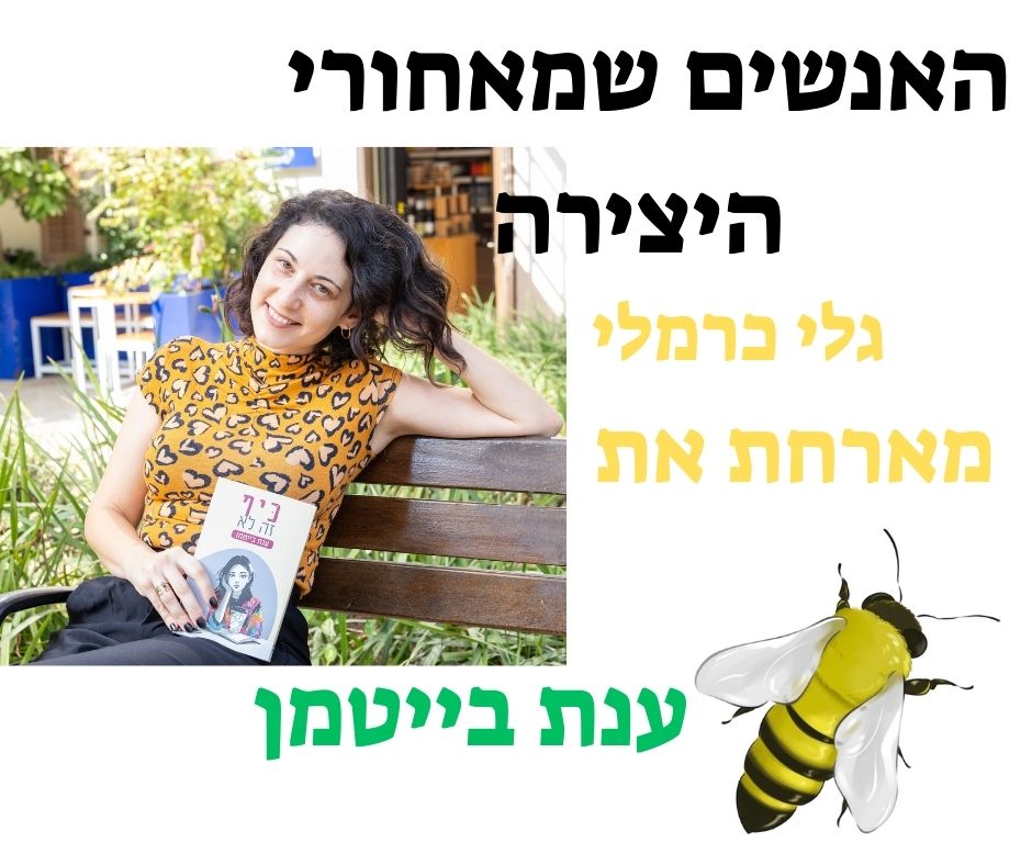 ענת בייטמן