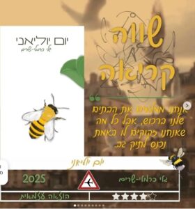 בין השורות