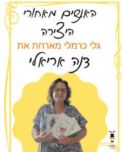 דנה אריאלי, משוררת, המשוררת דנה אריאלי