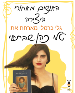 טלי כהן שבתאי