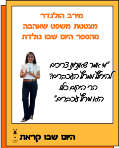 מירב הולנדר, היום שבו נולדת