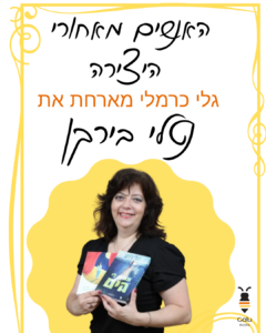 נטלי בירקן