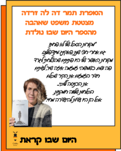 תמר דה לה זרדה, היום שבו נולדת