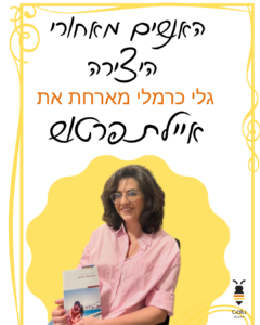איילת פרטוש