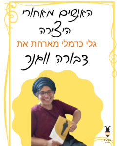 דבורה ווגנר