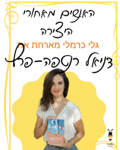 דניאל רנטפה פרץ