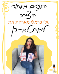 ליאת לב רן