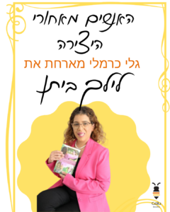 לילך ביתן