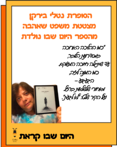 נטלי בירקן, היום שבו נולדת