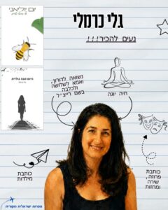 גלי כרמלי סופרת
