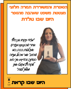 תמרה חלוצי, היום שבו נולדת, המרחק של נעמה, שמיים חסרים